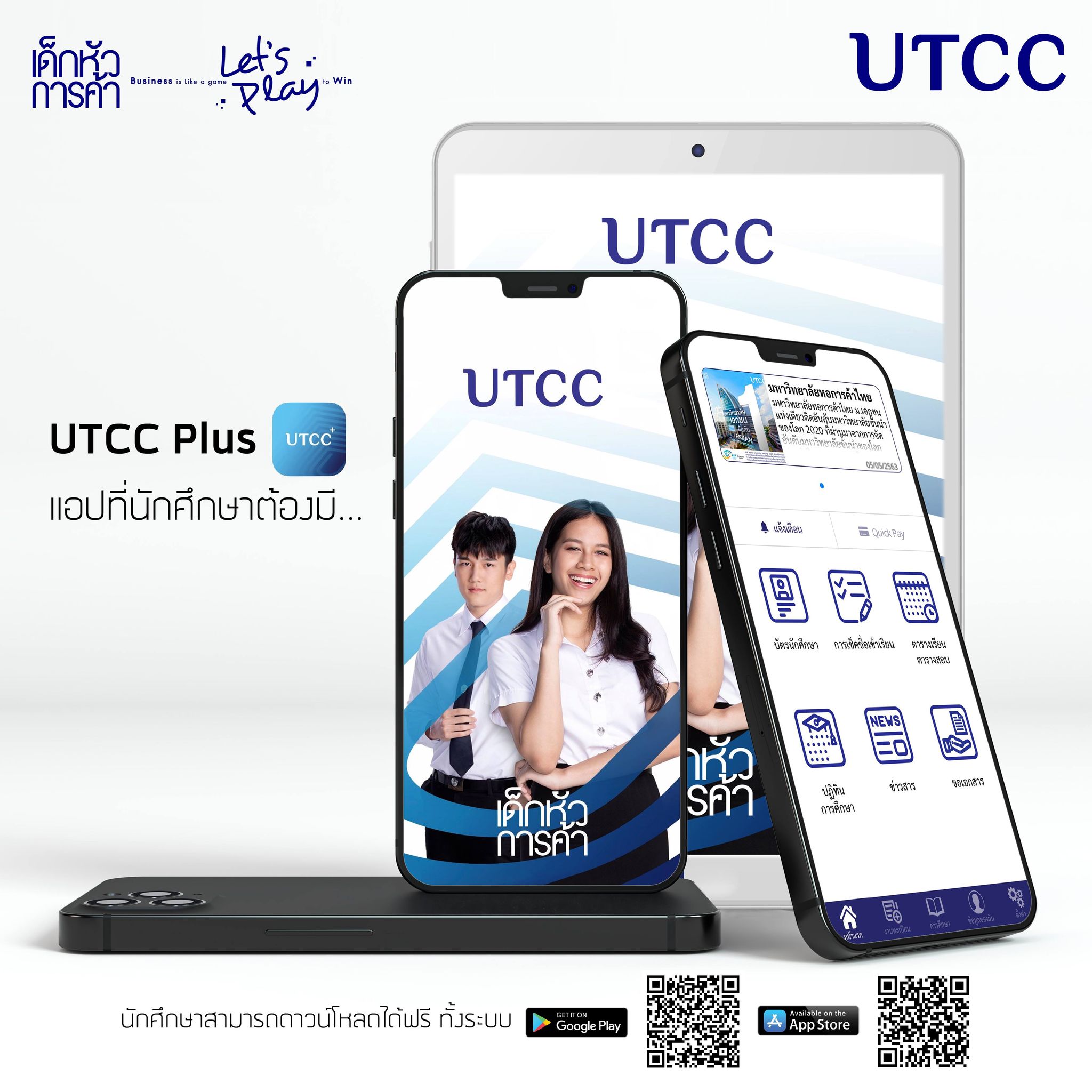 UTCC Plus มีประโยชน์ต่อนักศึกษาอย่างไร? - มหาวิทยาลัยหอการค้าไทย