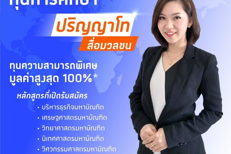 ทุน สื่อมวลชน