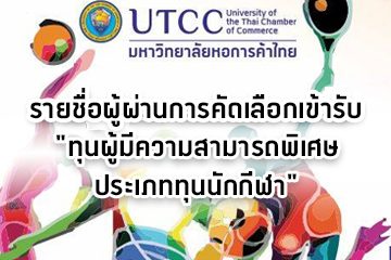 ประกาศรายชื่อ รอบ 1 ใหม่