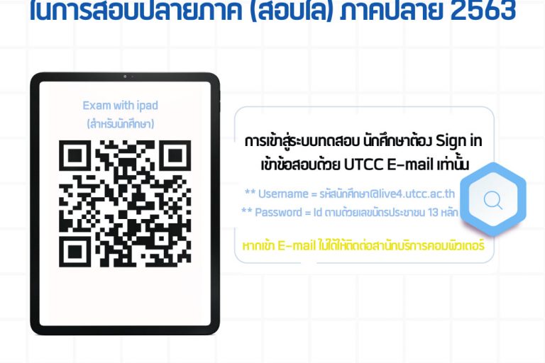 สอบด้วยไอแพด