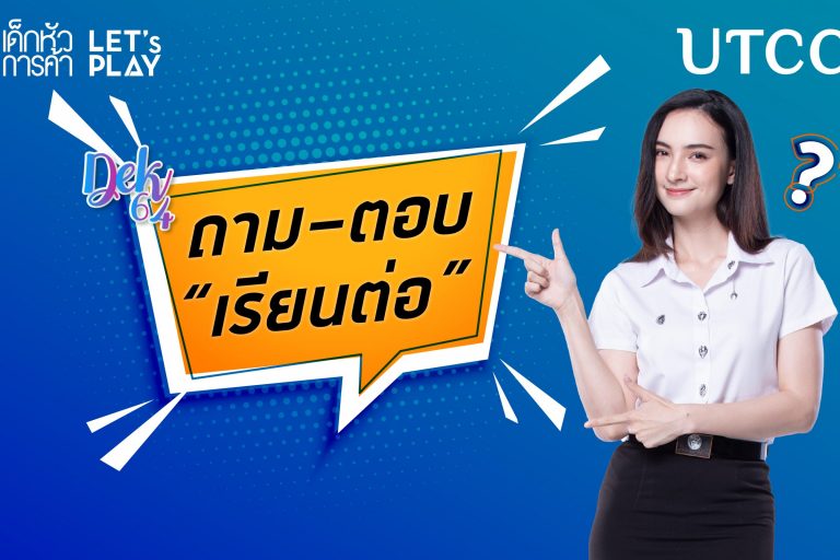 00 ปกเว็บ หมวด News _ Event_Q_A สมัครเรียน 64