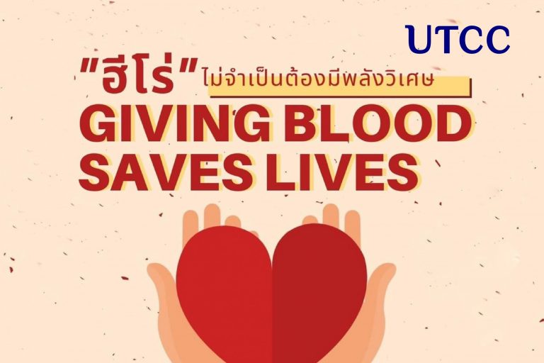 UTCC บริจาคเลือด-02