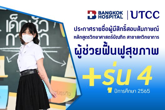 ปก ประกาศรายชื่อผู้มีสิทธิ์สอบ ฟื้นฟู 65-01