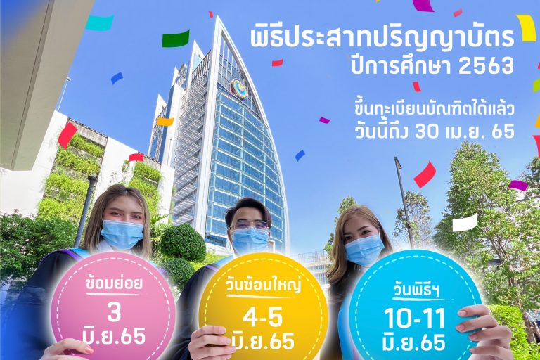 บัณฑิต-2563-TH