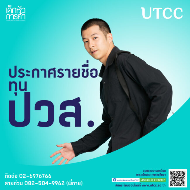 ประกาศรายชื่อทุน-ปวส-65