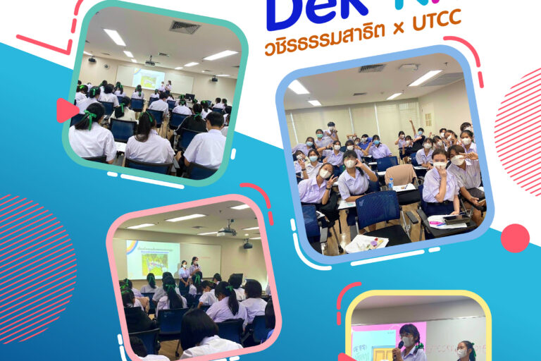 Dek KR วชิรธรรมสาธิต x UTCC-01