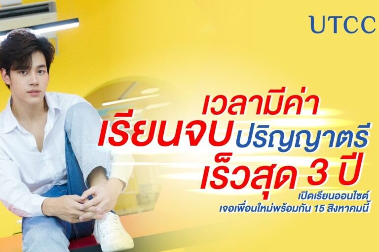 เรียน หอการค้าไทย