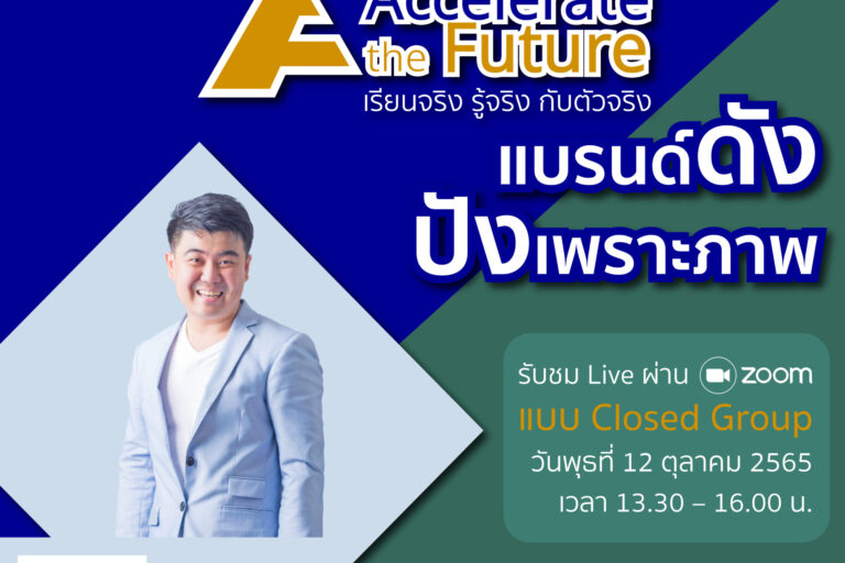 UTCC AW_Accelerate the Future  2022_Speakers-3B Class 5