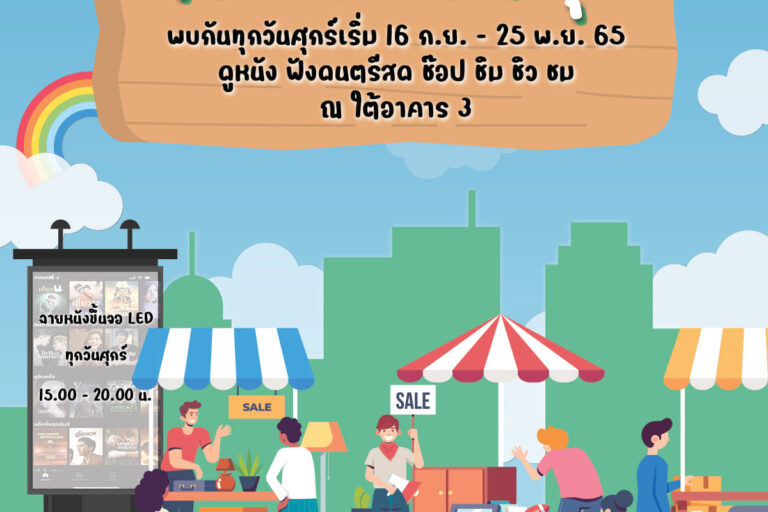 ตลาดนัด