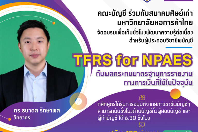 TFRS