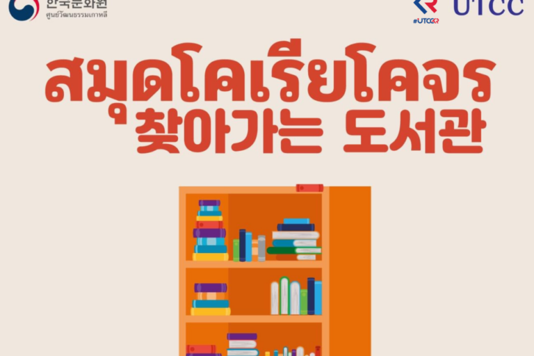 thumbnail_thumbnail_thumbnail_ห้องสมุดเกาหลี