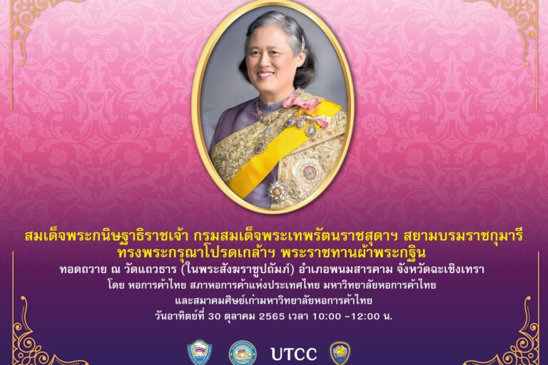 กฐินพระราชทาน หอการค้า 1