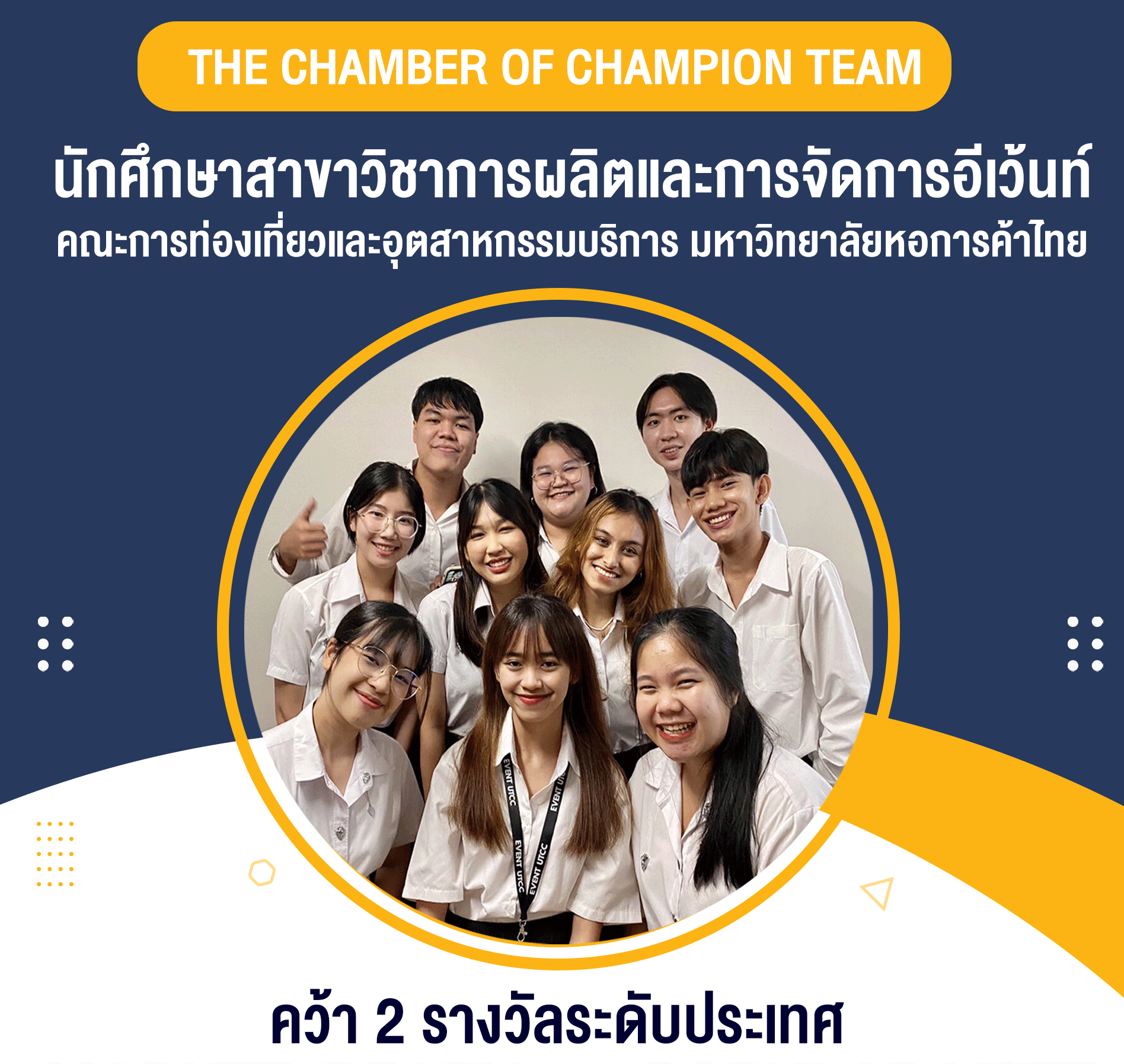 EVENT UTCC We are The Champions - มหาวิทยาลัยหอการค้าไทย