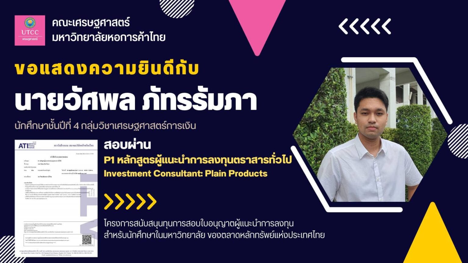 คณะเศรษฐศาสตร์ มหาวิทยาลัยหอการค้าไทย ขอแสดงความยินดีกับนักศึกษากลุ่ม ...