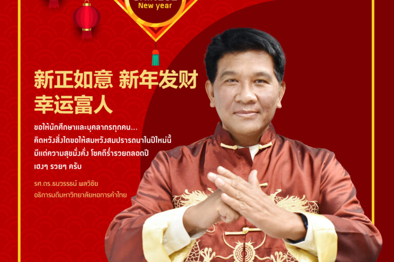 ตรุษจีน 66-01