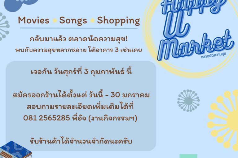ตลาดนัดความสุข
