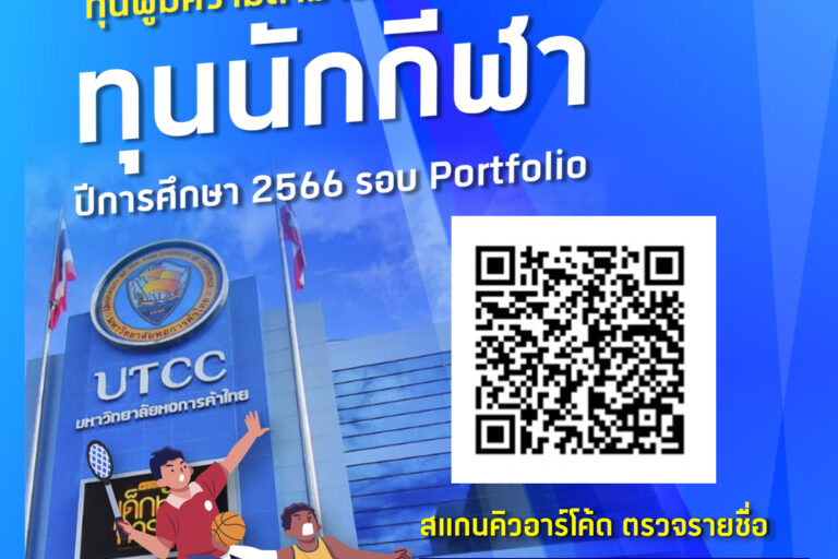 สื่อ ประกาศรายชื่อรอบ Portfolio