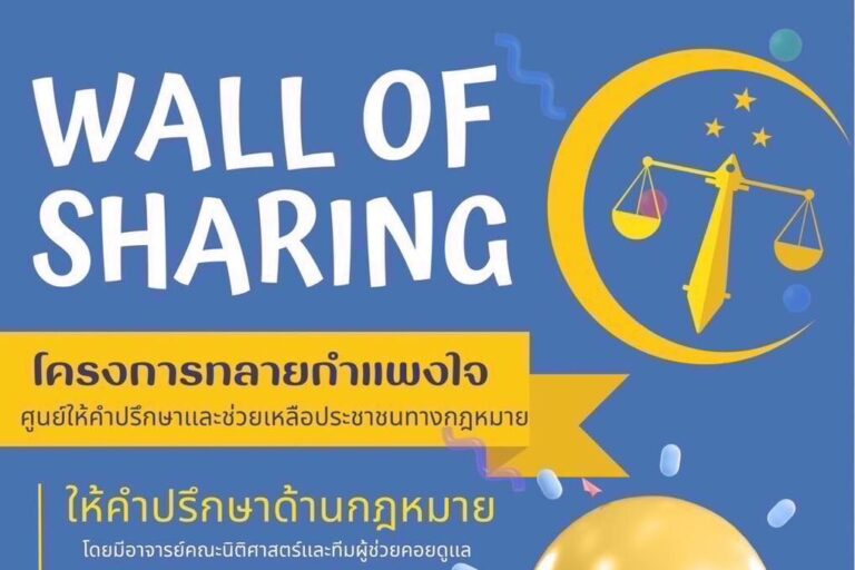คณะนิติศาสตร์