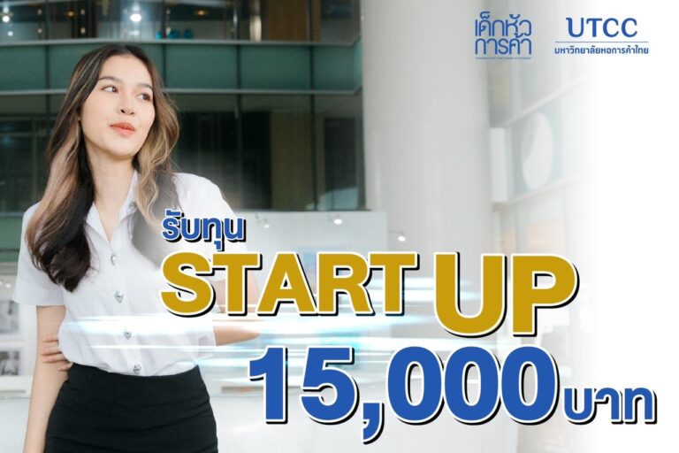 start up หอการค้า