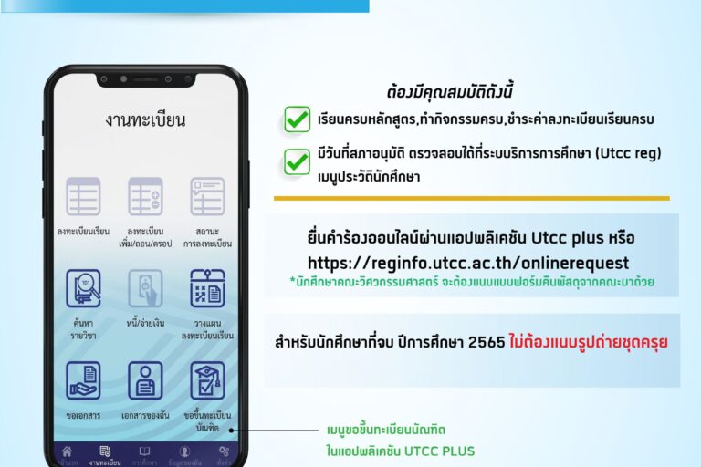 ขึ้นทะเบียนบัณฑิต