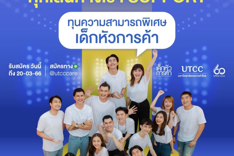 ทุนความสามารถพิเศษ