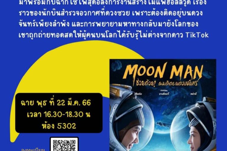 Moon Man_ประชาสัมพันธ์