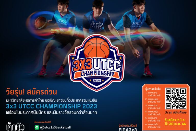 บาส 3×3-2566