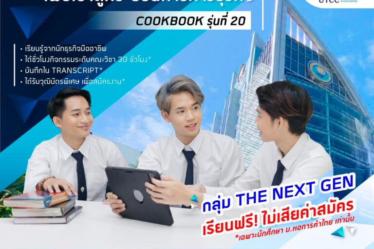 เด็กหอการค้า