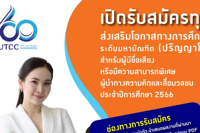 AW-ทุนสื่อ-ป.โท-2566-ok