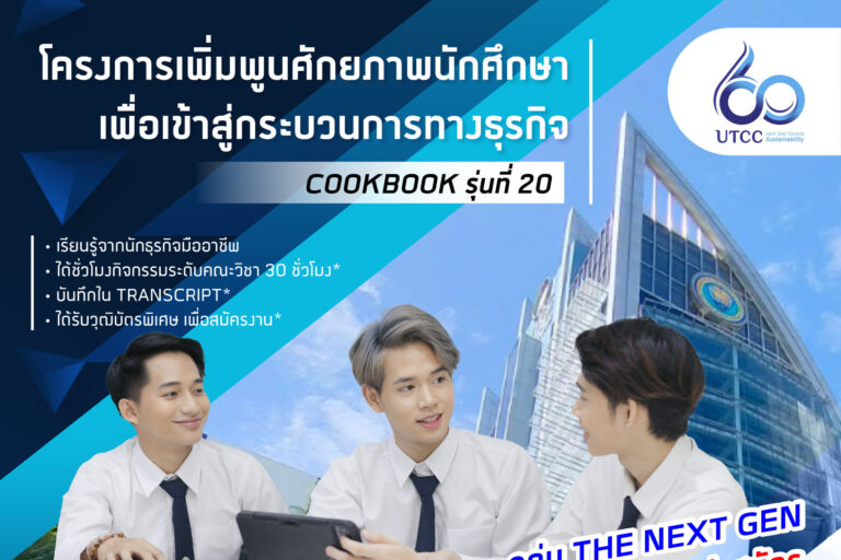 UTCC Cook book รุ่น 20-66_ขยายเวลา_Mesa de trabajo 1-05