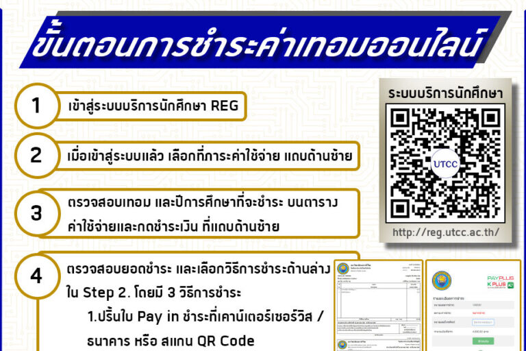 ขั้นตอนการชำระเงิน