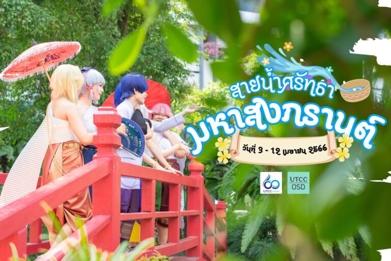 สงกรานต์ หอการค้า (9)