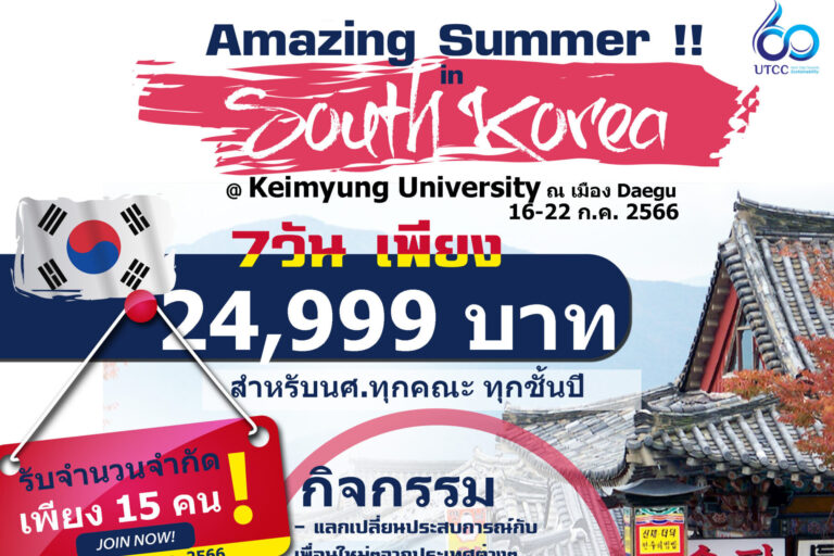 SUMMER KOREA2023_TH