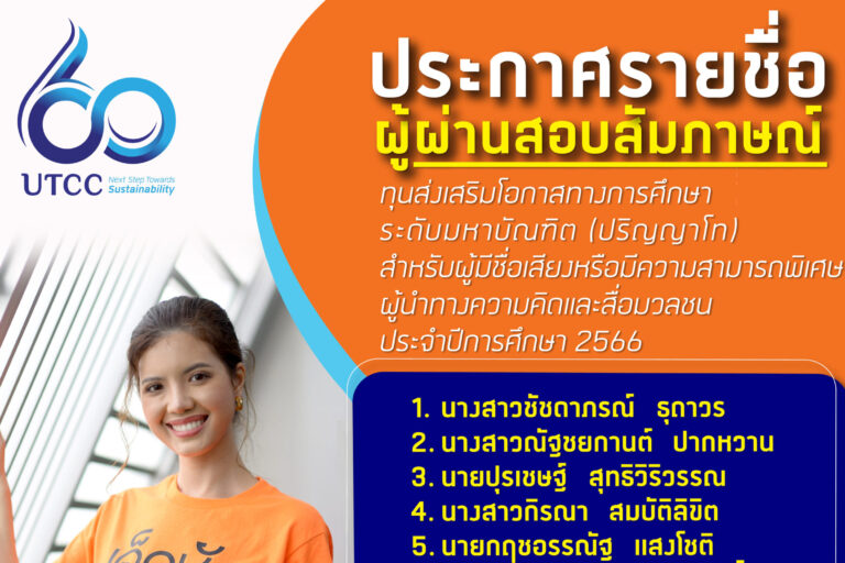 AW ทุนสื่อ ป.โท 2566 ok ประกาศรายชื่อ OK ผ่านสอบสัม