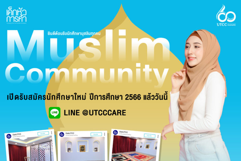 รับสมัคร นศ.มุสลิม Dek66-01-01-01