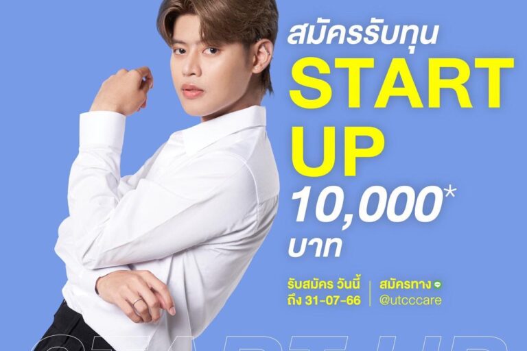 สมัครเรียนหอการค้า