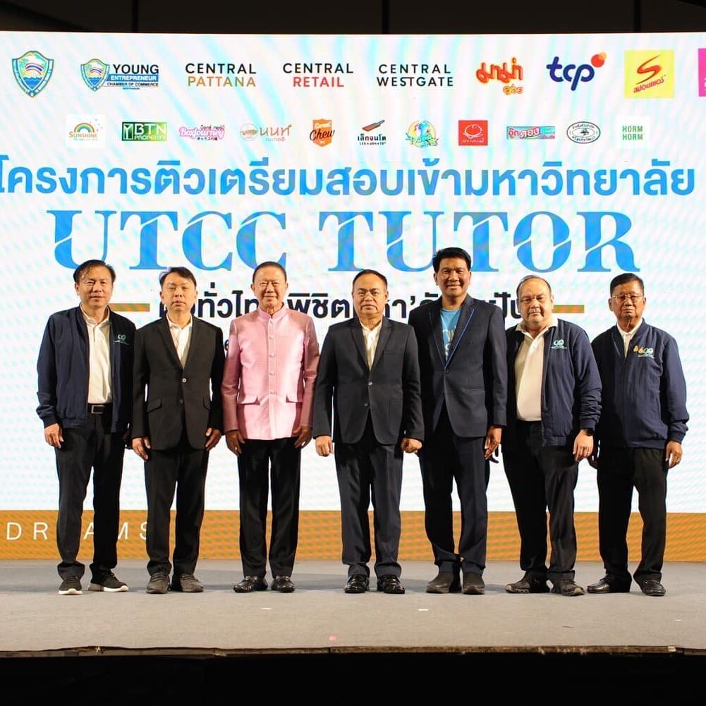 โครงการกวดวิชา UTCC TUTOR ภายใต้แนวคิด “ติวทั่วไทย พิชิตมหา’ลัยในฝัน ...