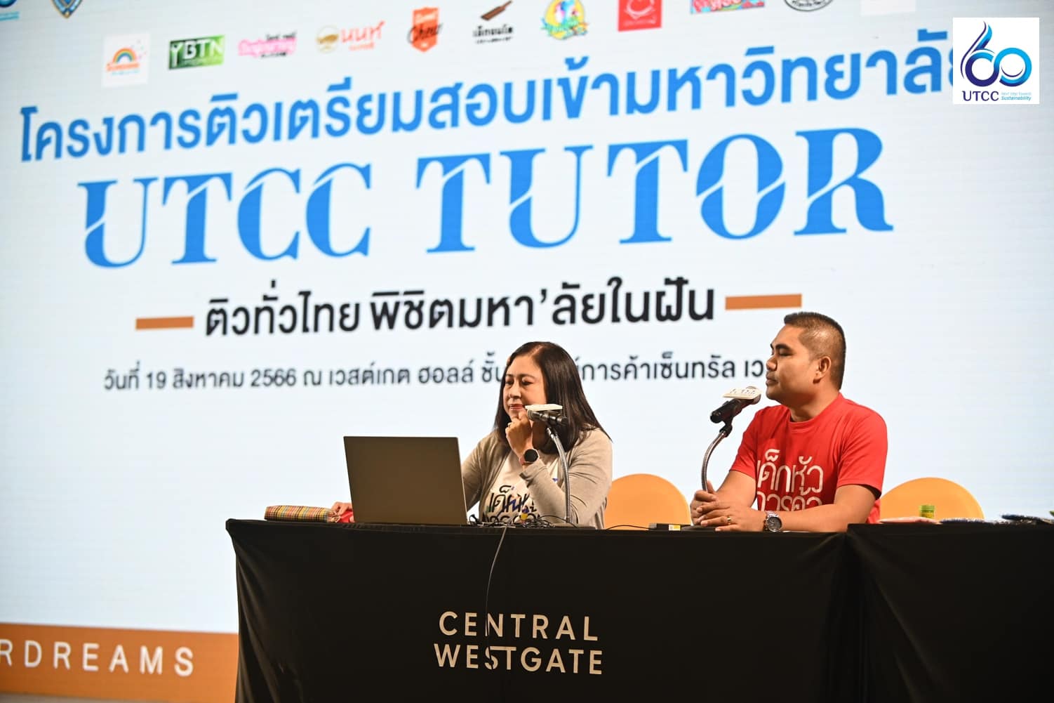 โครงการกวดวิชา UTCC TUTOR ภายใต้แนวคิด “ติวทั่วไทย พิชิตมหา’ลัยในฝัน ...