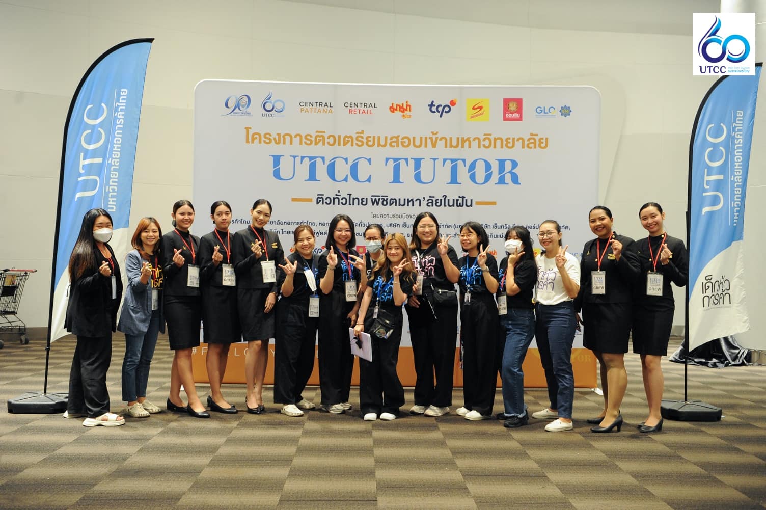Utcc Student โครงการกวดวิชา UTCC TUTOR ภายใต้แนวคิด “ติวทั่วไทย พิชิตมหา’ลัยในฝัน ...