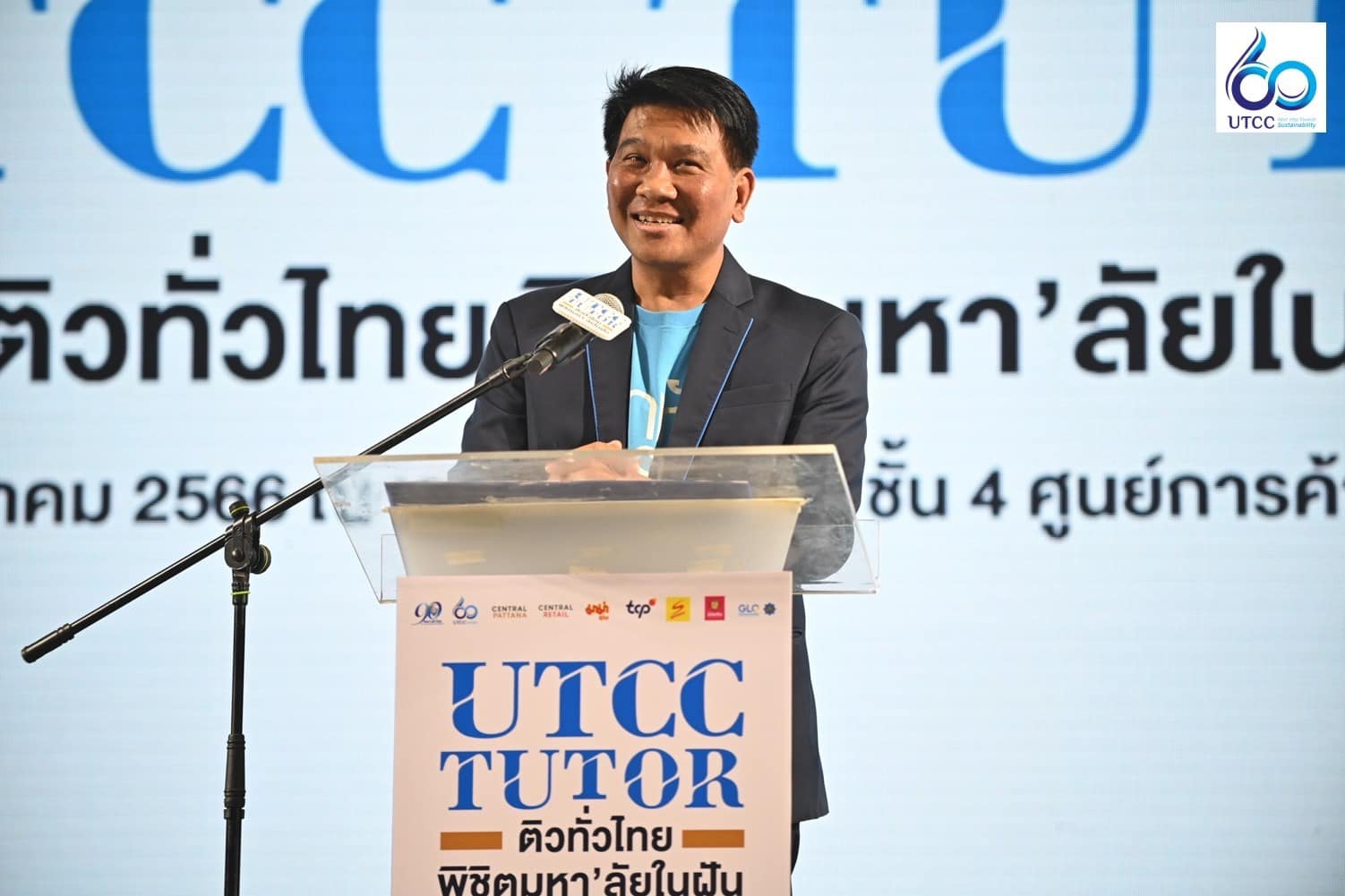 โครงการกวดวิชา UTCC TUTOR ภายใต้แนวคิด “ติวทั่วไทย พิชิตมหา’ลัยในฝัน ...