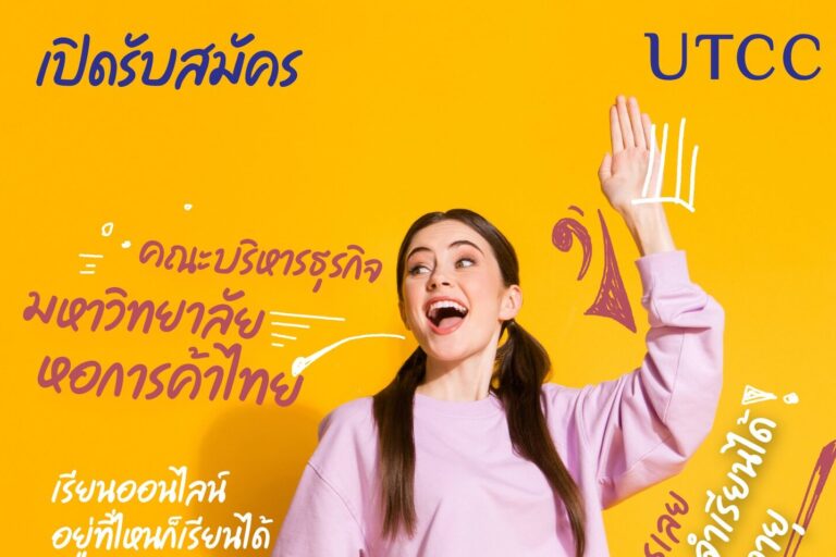 ปริญญาตรีออนไลน์