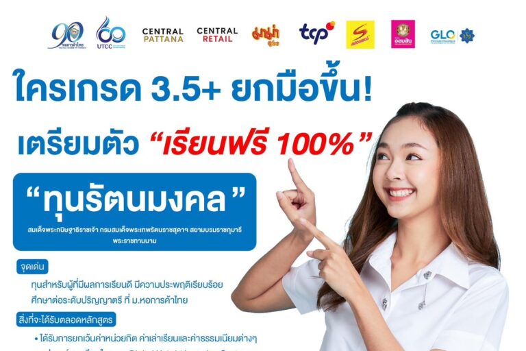 ทุนรัตนมงคล 67