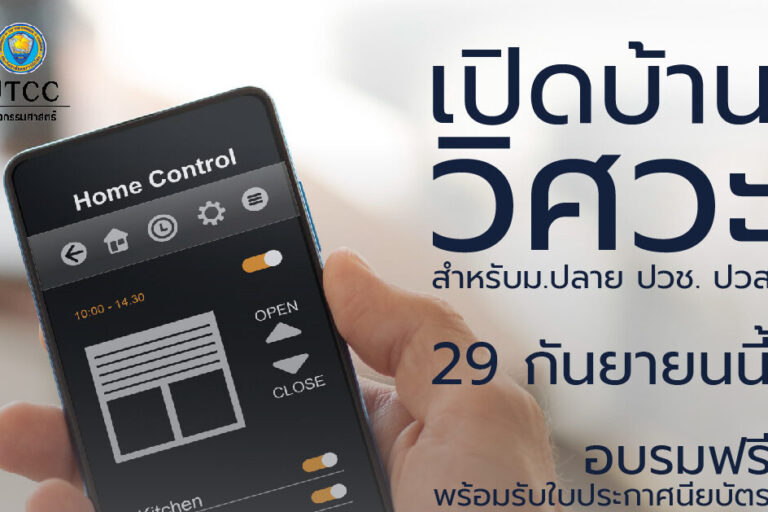 สาขาไฟฟ้า – Smart home