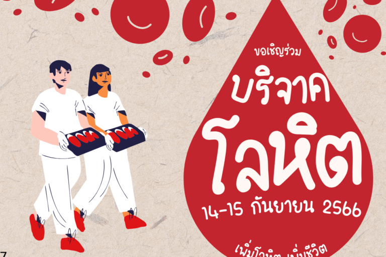 บริจาคโลหิต หอการค้า utcc (2)