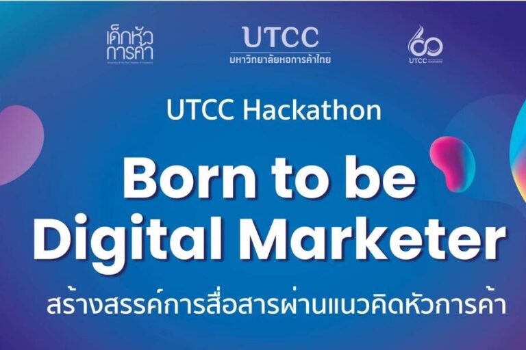 ดิจิทัล มาร์เก็ตติ้ง