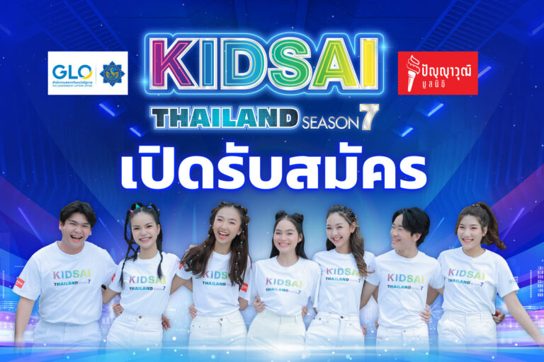 คิดใส
