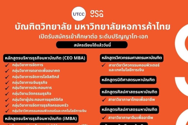 รับสมัคร ปริญญาโท