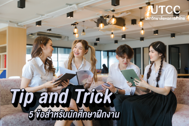 Tip and Trick utcc (6)
