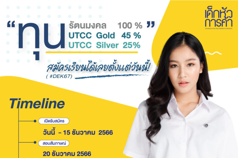 ทุนรัตนมงคล หอการค้า