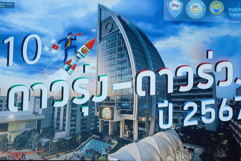 หอการค้าเผย 10 ธุรกิจรุ่ง -ร่วงปี 67 (8)